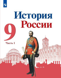 История России.